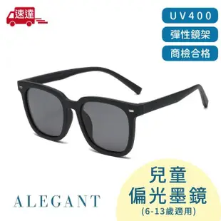 【ALEGANT】自然時尚6-13歲兒童專用輕量矽膠彈性太陽眼鏡(台灣品牌100% UV400方框偏光墨鏡)