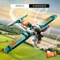 在飛比找蝦皮購物優惠-【現貨速發】LEGO樂高機械系列42117 競技飛機兒童積木