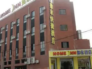 如家快捷酒店上海奉賢南橋環城東路店Home Inns Shanghai Fengxian Nanqiao East Huancheng Road Branch