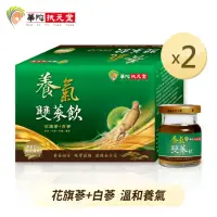 在飛比找momo購物網優惠-【華陀扶元堂】養氣雙蔘飲2盒組-效期至113.12(6瓶/盒