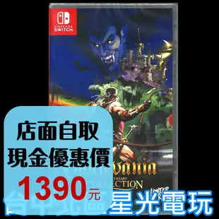 Nintendo Switch 惡魔城週年慶合輯 英日文版全新品【台中星光電玩】