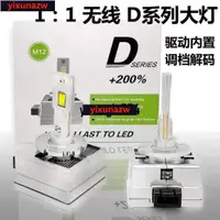 在飛比找蝦皮購物優惠-優品特價.車大燈d1s d3s led頭燈 直上對插 解碼替