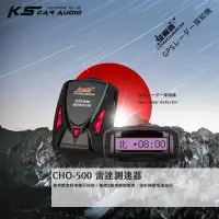 在飛比找Yahoo!奇摩拍賣優惠-L9c【征服者 CHO-500】GPS全頻雷達測速器 頻率顯