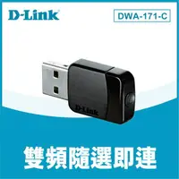 在飛比找樂天市場購物網優惠-【最高9%回饋 5000點】D-LINK 友訊 DWA-17