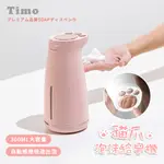 【TIMO】貓爪充電式自動感應泡沫給皂機 300ML-粉色