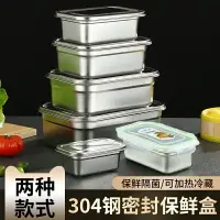 在飛比找樂天市場購物網優惠-食品級不銹鋼保鮮盒超大容量飯盒水果收納便當盒子冰箱專用密封盒