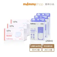 在飛比找momo購物網優惠-【mammyshop 媽咪小站】哺育經典組 母乳袋250ml