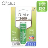 在飛比找e-Payless百利市購物中心優惠-【a+plus】可充式2600mAh大容量18650型鋰電池