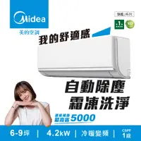 在飛比找蝦皮商城優惠-【Midea 美的】J系列旗艦 變頻冷暖壁掛型 分離式一對一