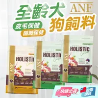 在飛比找蝦皮購物優惠-【艾恩富】ANF狗飼料 艾恩富狗飼料 全齡犬 低敏配方 狗飼