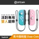 【Bteam】Switch 副廠 Duo-Con 馬卡龍粉藍 JoyCon 遊戲控制器