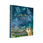 【兔子流域】💛特價回頭書《宇宙第一喵星人星空導覽》