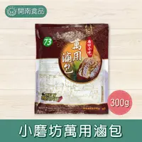 在飛比找蝦皮購物優惠-小磨坊萬用滷包 10入 300g 滷包 滷味 香料 調料 滷