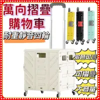 在飛比找蝦皮商城精選優惠-【新品爆殺♥免運】折疊購物車 萬嚮輪 折疊手推車 折疊手拉車