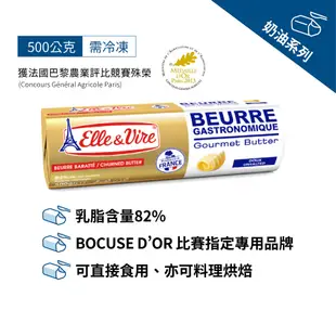 【德麥食品】法國 Elle&Vire愛樂薇 發酵無鹽奶油 /500g