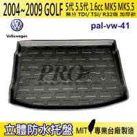 在飛比找樂天市場購物網優惠-04~09年 GOLF 五代 1.6 MK5 TSI 汽車後