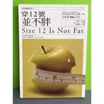 《穿12號並不胖》ISBN:9789866996474│馥林文化│玫格．卡波