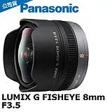 Panasonic LUMIX G FISHEYE 8mm F3.5魚眼鏡頭(公司貨).-送拭鏡筆+大吹球+拭鏡布