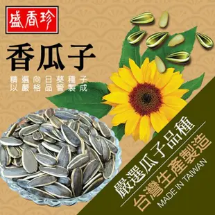 【盛香珍】原味香瓜子3kg(重量級量販包/淡鹹奶香味)