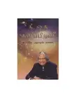 Nee Oru Thanipiravi in Tamil by APJ Abdul Kalam, Life Changing Thoughts