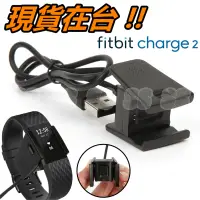 在飛比找蝦皮購物優惠-Fitbit Charge 2 充電線 Charge2 專用