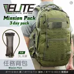 【IUHT】ELITE MISSION PACK 任務背-附水袋(#7710-H)