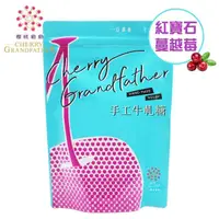 在飛比找momo購物網優惠-【櫻桃爺爺】紅寶石蔓越莓牛軋糖(200g)