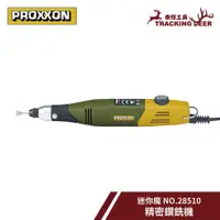 在飛比找蝦皮購物優惠-【泰輝工具】德國 PROXXON 迷你魔 【精密鑽銑機】刻磨