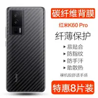 在飛比找ETMall東森購物網優惠-適用紅米k60pro手機后膜RedmiK60E碳纖維背膜5g