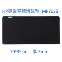 在飛比找蝦皮購物優惠-新莊 自取190元 HP 專業電競滑鼠墊 MP7035 滑鼠