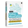 超簡單Python/MicroPython物聯網應用：堆積木寫程式輕鬆學習軟硬體整合[88折]11100937543 TAAZE讀冊生活網路書店