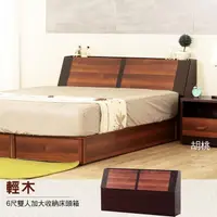 在飛比找momo購物網優惠-【久澤木柞】輕木多功能收納6尺雙人加大床頭箱