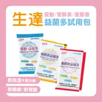 在飛比找蝦皮購物優惠-【一組3包試用包】台灣生達活沛愛酵素/愛膠原/愛動/排便不卡