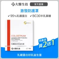 在飛比找樂天市場購物網優惠-大醫生技 乳鐵蛋白初乳益生菌【買2送1】兒童益生菌