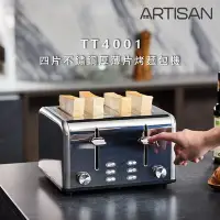 在飛比找Yahoo!奇摩拍賣優惠-【ARTISAN】附防塵蓋 四片 不鏽鋼 厚片/薄片 烤麵包