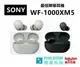 【現貨】 SONY WF-1000XM5 最佳降噪耳機 Sony 有史以來最佳的通話品質 WF1000XM5【含稅開發票公司貨】