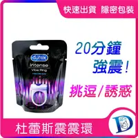 在飛比找蝦皮購物優惠-杜蕾斯 DUREX - PLAY 震震環1入 防水 變速 靜