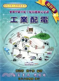 在飛比找三民網路書店優惠-工業配電：設計篇