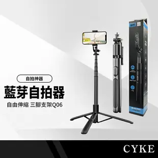 【超取免運】CYKE Q06鋁合金手機三腳架 158cm落地/桌面自拍直播支架 GoPro手持自拍桿 1/4螺母擴充補光燈相機 附藍牙遙控器 NCC認證