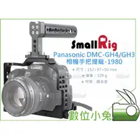 在飛比找蝦皮購物優惠-數位小兔【SmallRig Panasonic DMC-GH