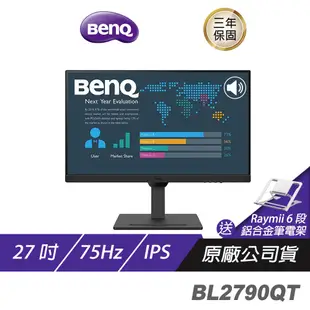 BenQ BL2790QT 27吋 影音護眼螢幕 不閃屏 內建喇叭 電腦螢幕 螢幕 顯示器 現貨 廠商直送