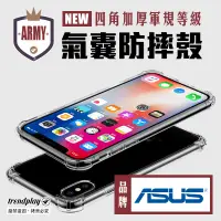 在飛比找松果購物優惠-【ASUS】四角加厚防摔殼 ZenFone 11 10 9 