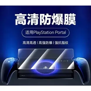 【御玩家】 SONY PlayStation Portal (PS Portal) 屏幕保護膜
