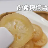 在飛比找蝦皮購物優惠-新百果山蜜餞~黃金即食檸檬片  （果乾)黃金萊姆