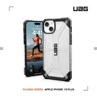 在飛比找momo購物網優惠-【UAG】iPhone 15 Plus 耐衝擊保護殼-透明(