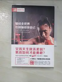 在飛比找樂天市場購物網優惠-【書寶二手書T5／勵志_LFT】輸給全世界也別輸給自己（簡體