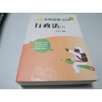 在飛比找蝦皮購物優惠-行政法(A)》ISBN:│金榜函授│陳治宇(W1櫃33袋)