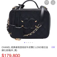 在飛比找蝦皮購物優惠-Chanel Vanity case 香奈兒化妝箱