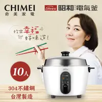 在飛比找HOTAI購優惠-【CHIMEI 奇美】304不銹鋼電鍋 10人份