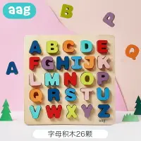 在飛比找樂天市場購物網優惠-兒童數字拼圖 aag兒童數字母拼圖寶寶拼裝立體積木木製1-2